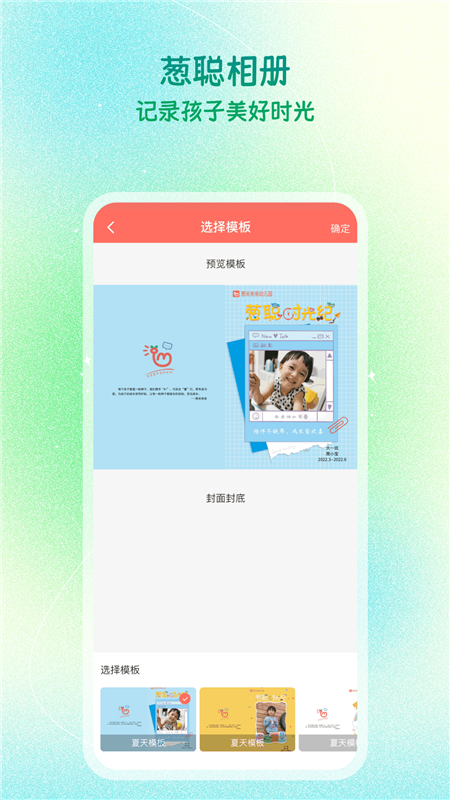 葱米园长版4
