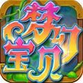 梦幻宝贝小米版  V1.2.420004下载