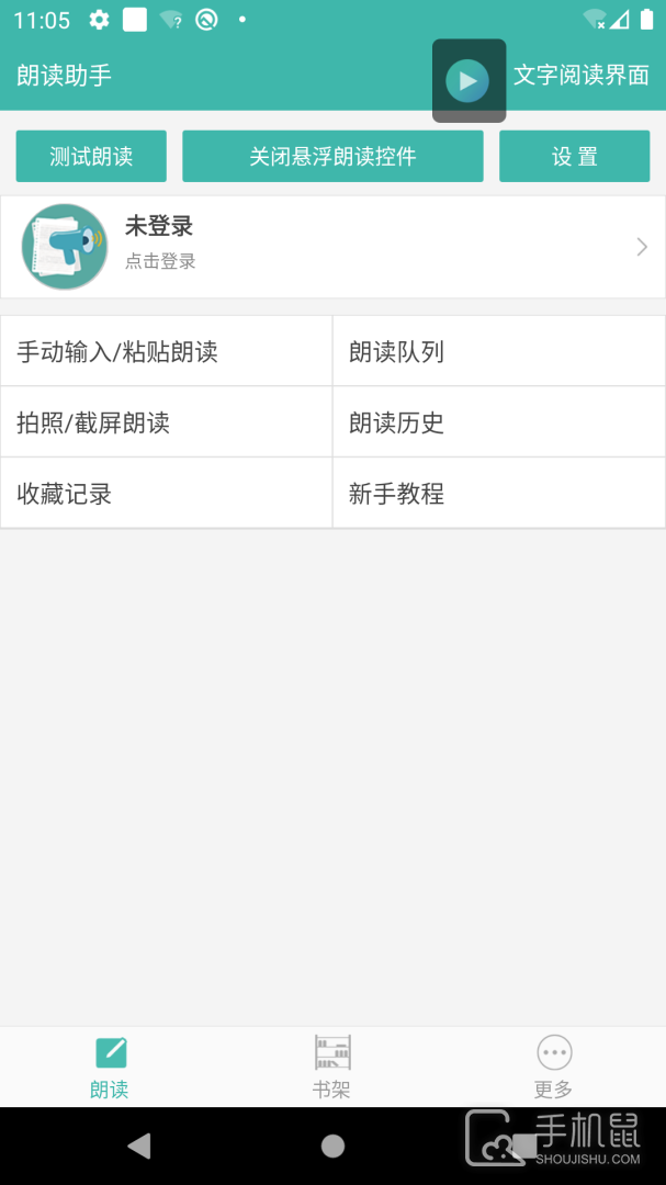 文字转语音朗读助手 v2.8.5