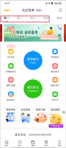 元贝驾考3