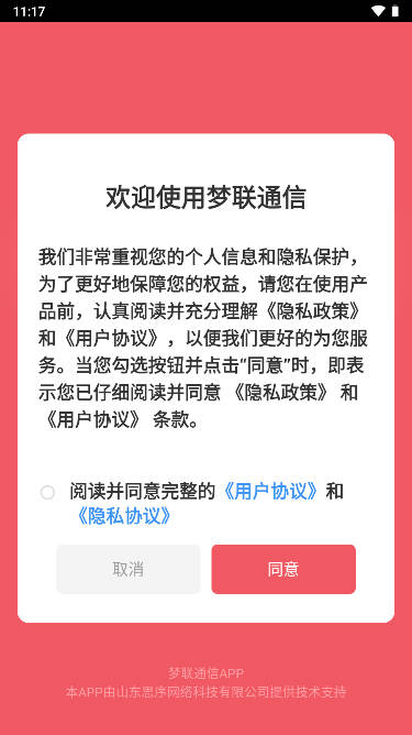 梦联通信流量卡app v364.256.007 安卓最新版app