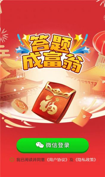答题成富翁安卓版