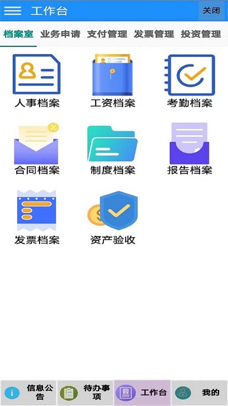 海程云办公 v2.0.1
