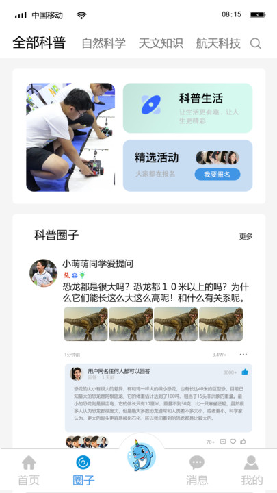 独角鲸科普app v1.0