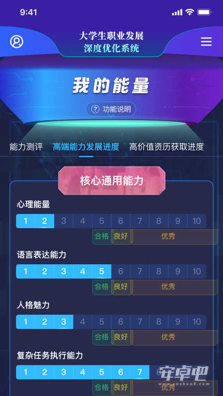 万学截图2