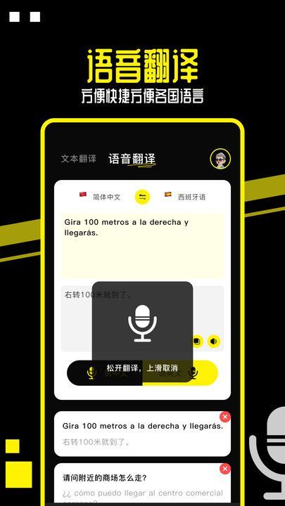 OD翻译软件 v1.2