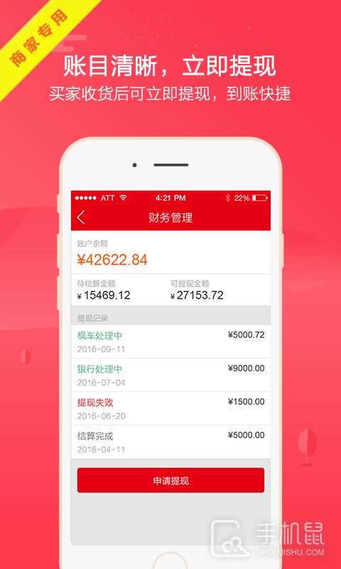 枫车商家 v3.741