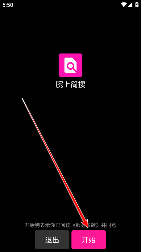 腕上简搜安装包