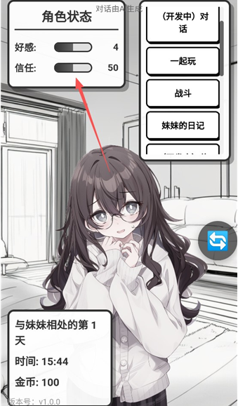 妹居物语正式版