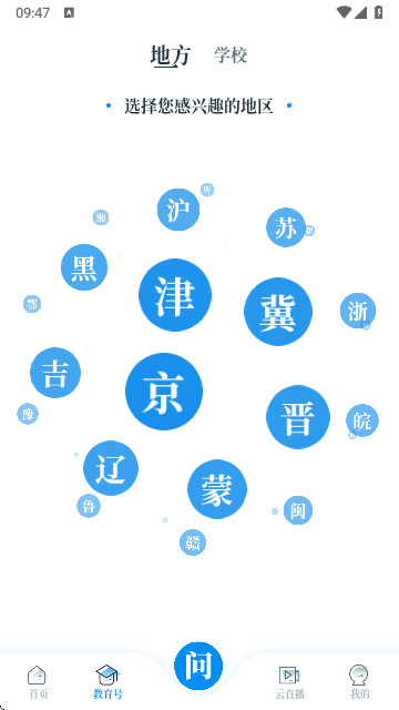 中国教育发布app官方正版截图3