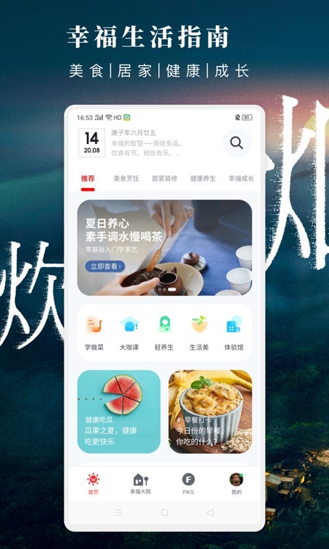 方太幸福家 v2.7.00安卓版下载