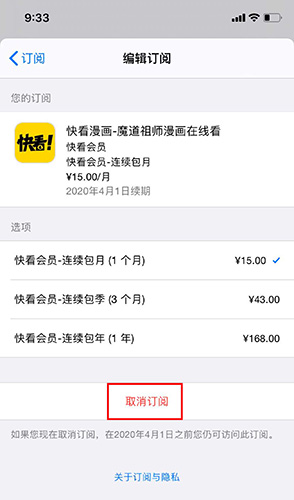 快看漫画怎么取消自动续费会员7
