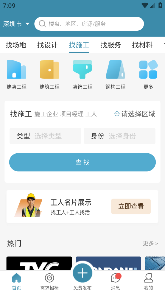 17度办公室商铺租赁装修网