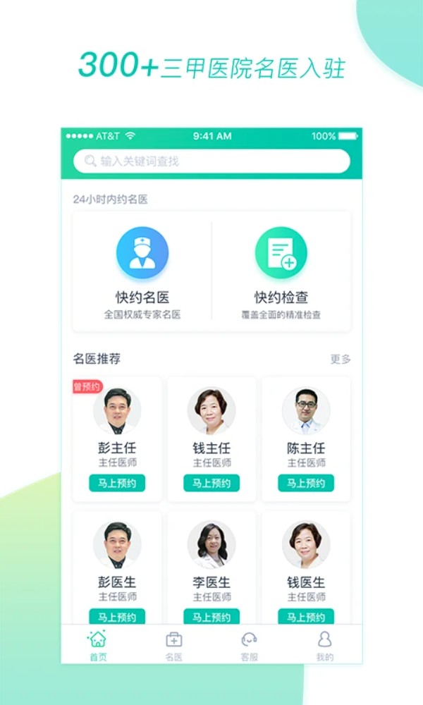 医和你app官方版下载截图