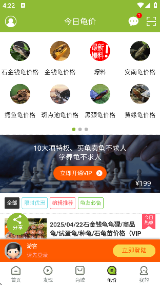 龟友天下app下载最新版本2025