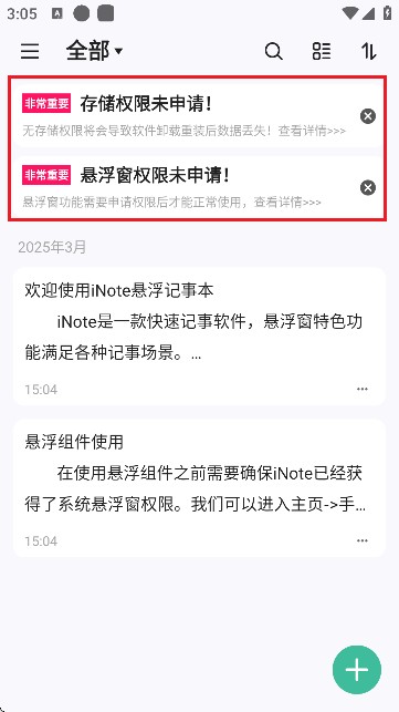 iNote悬浮记事本