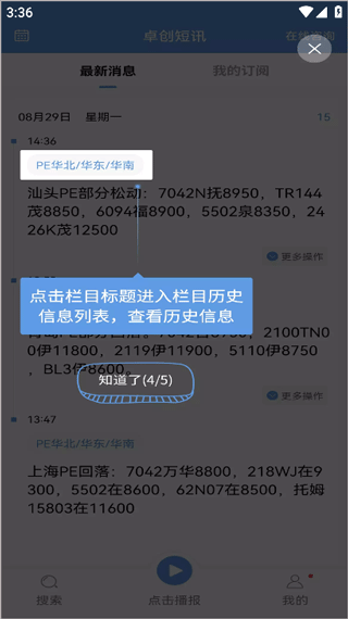 卓创短讯5