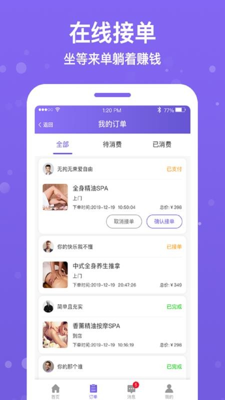 按个摩