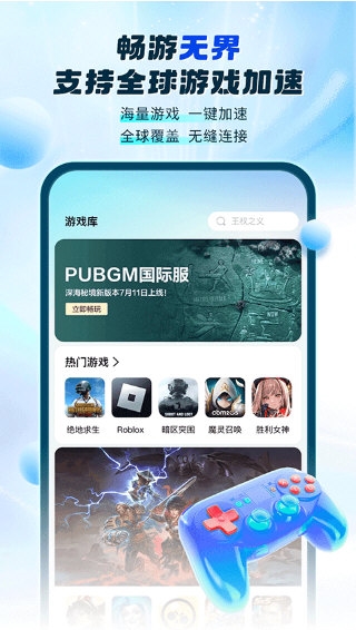 游帮帮加速器1