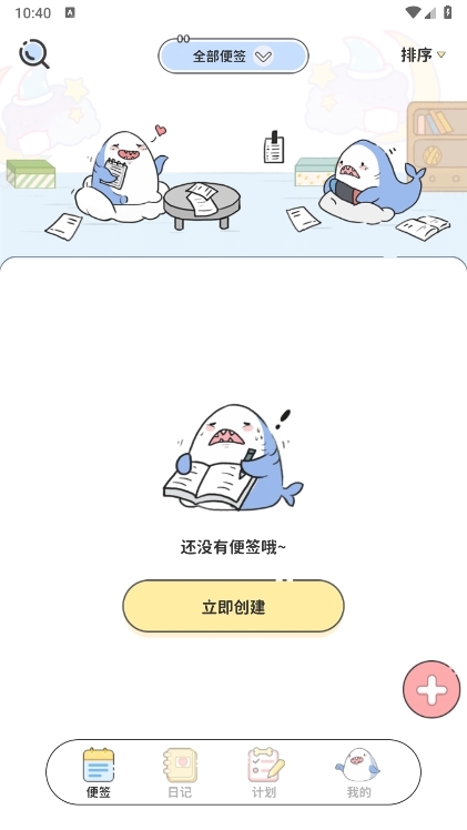 随手便签APP截图4