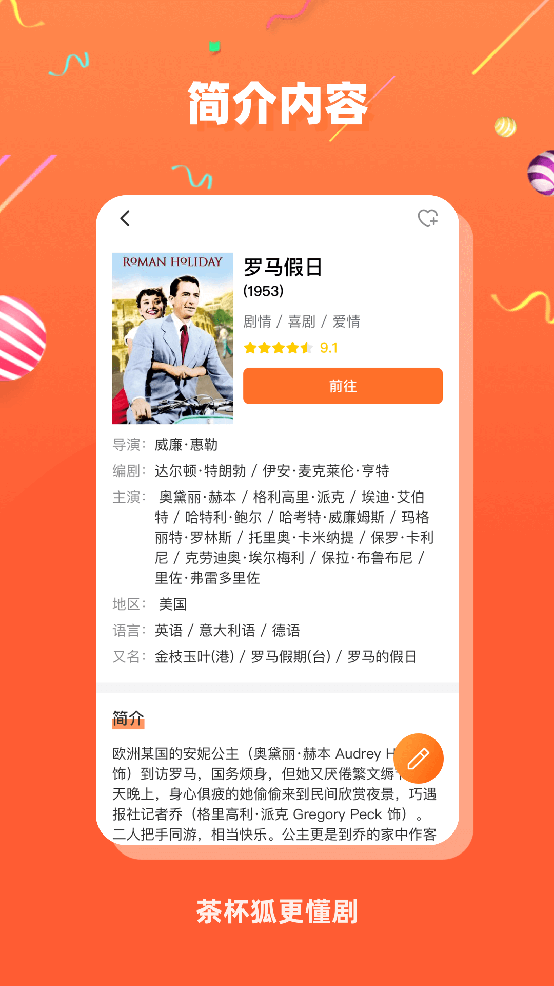 茶杯狐免费追剧 1