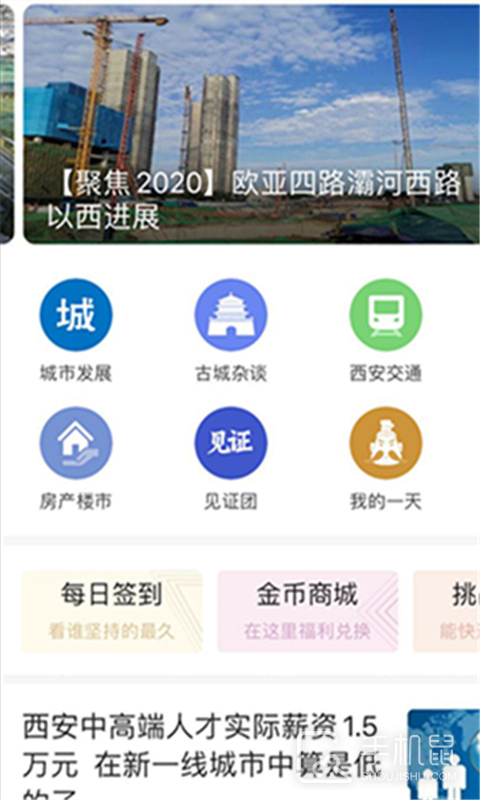 荣耀西安网 v5.1.59