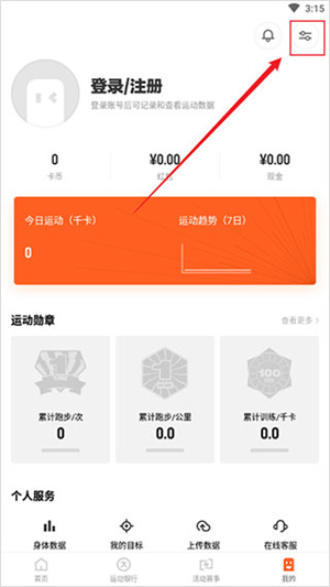 乐动力app最新版如何绑定淘宝阿里体育截图2