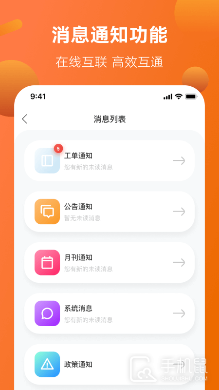 智慧服务 v4.3.0