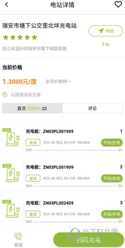 畅的充电桩APP官方下载