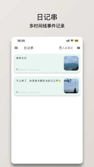 人生笔记Real最新版 v1.16.0