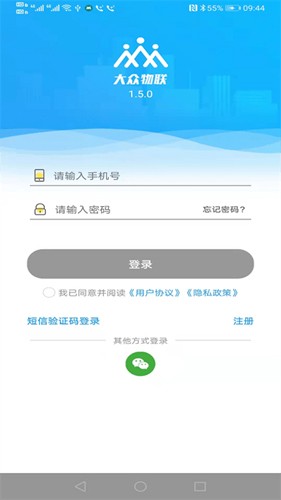 大众物联最新版 v2.5.3