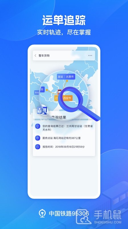 铁路95306 v2.7.12