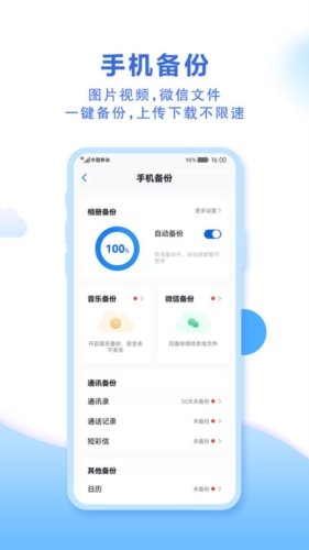 中国移动云盘安卓版2