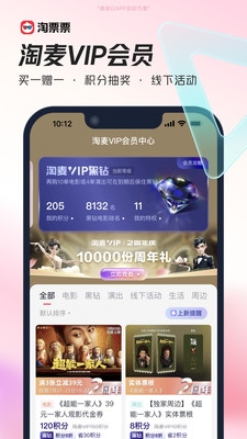 淘票票app官方下载