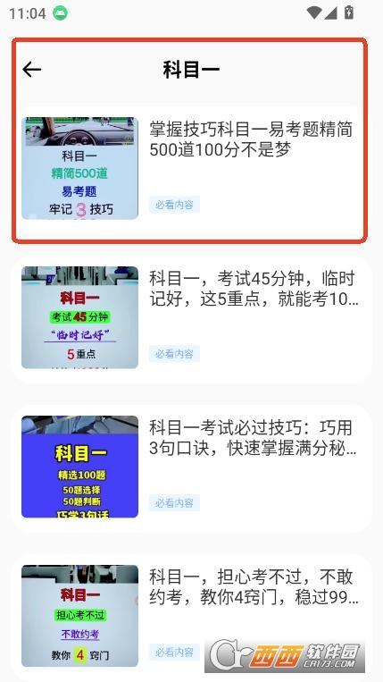 安安學車app安卓版