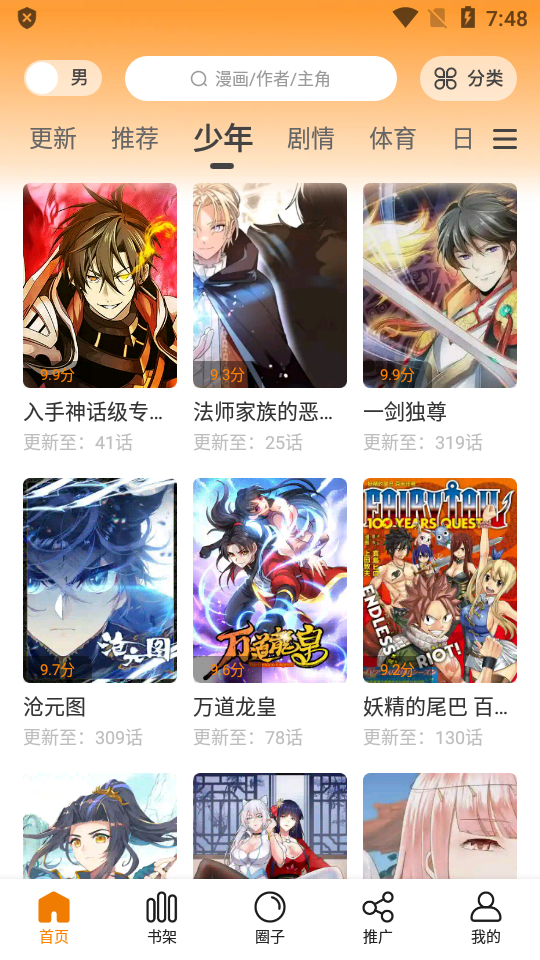 包子漫画app官网版下载截图