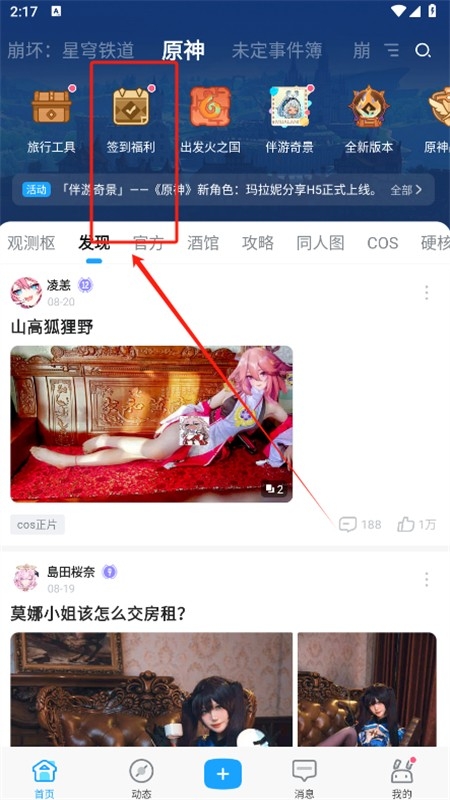 米游社app官方正版手机版