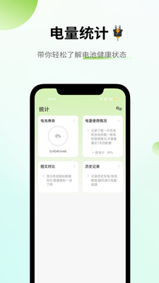 电池容量检测管理APP v5.0.7安卓版