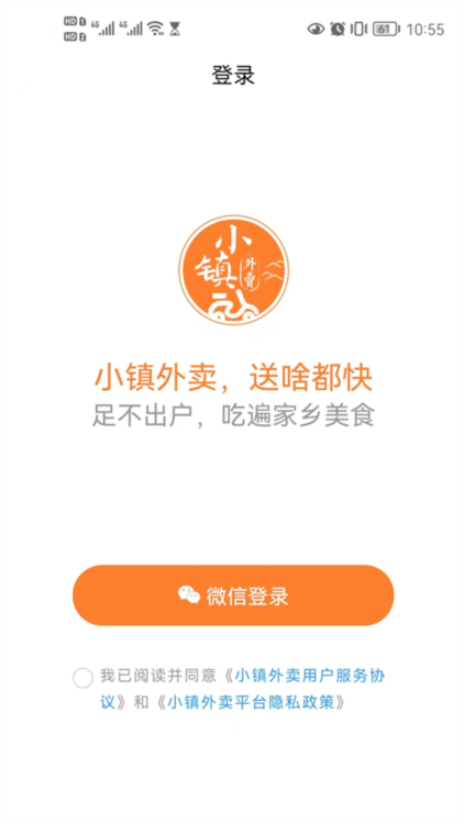 小镇外卖平台