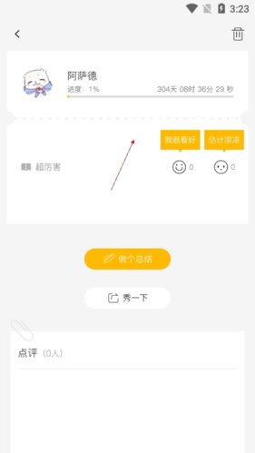 hope如何查看自己的一年之约3