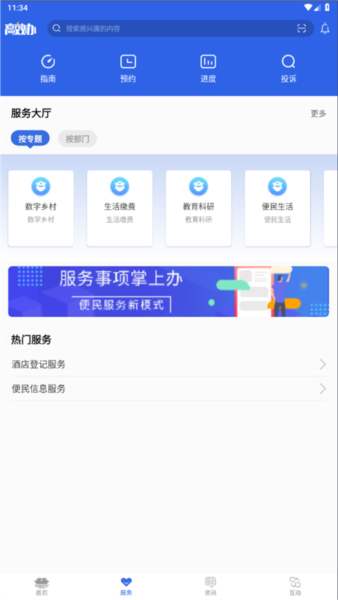 高效办app v1.6.8