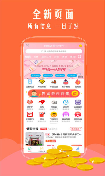 手淘优惠券app