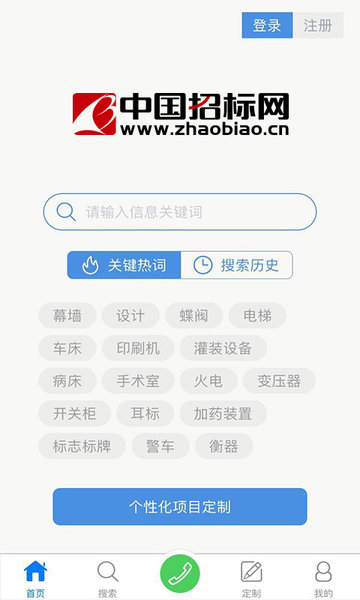 中国招标网官方app