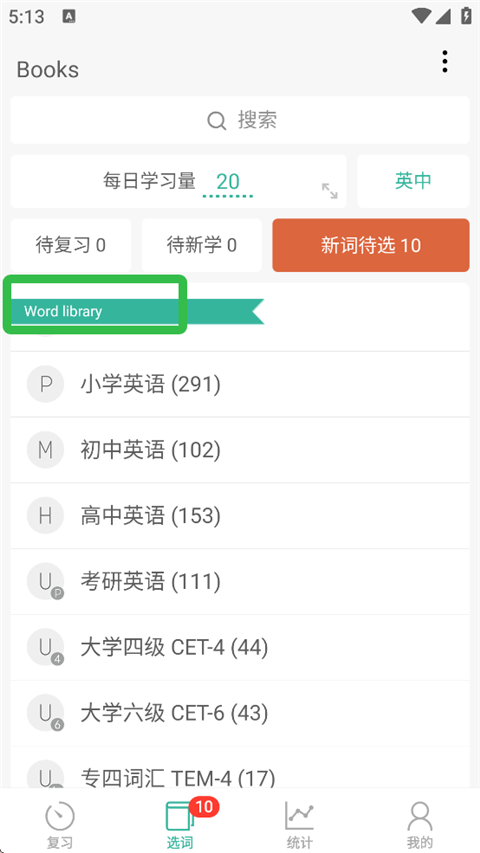 怎么更改词书截图2