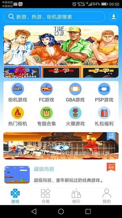 街机123模拟器电视版免费下载