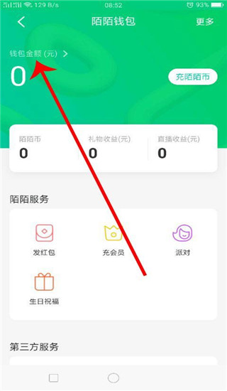 陌陌极速版6
