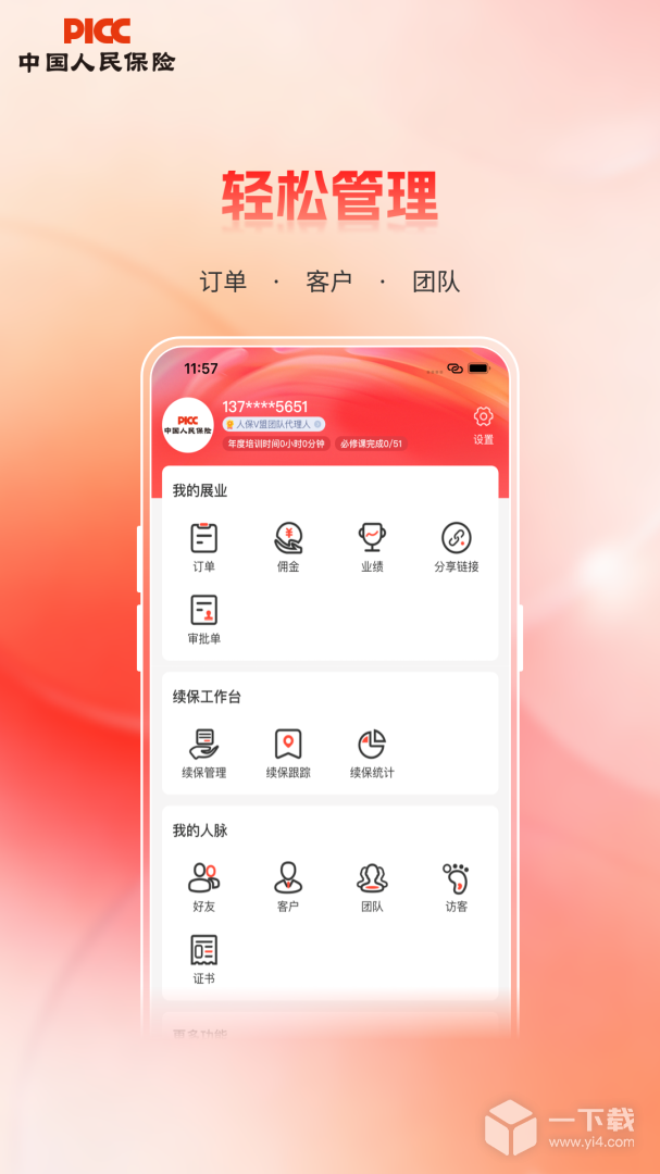 人保V盟 v2.1.3最新版