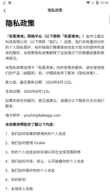 有愛清單官方版