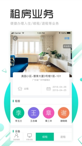 慧享公寓app1