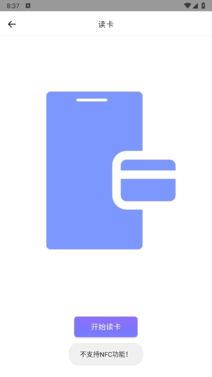 智慧门禁NFC截图4